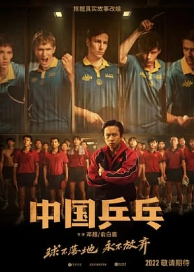 Bóng Bàn Trung Quốc: Cuộc Phản Công - Ping-Pong: The Triumph (2023)