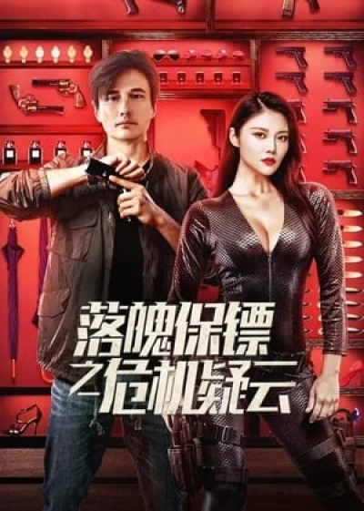 Chàng Vệ Sĩ Của Tôi - My Dear Bodyguard (2022)