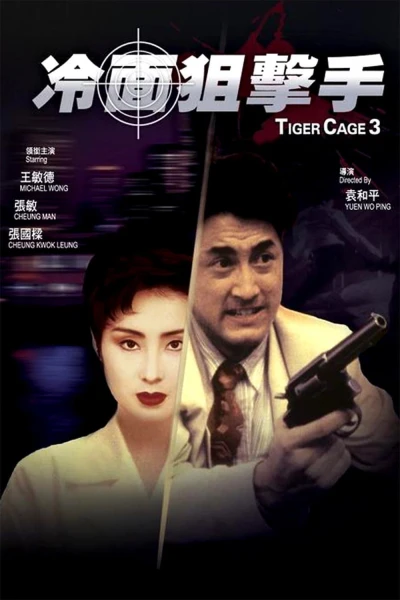 Đặc Cảnh Đồ Long 3 - Tiger Cage 3 (1991)