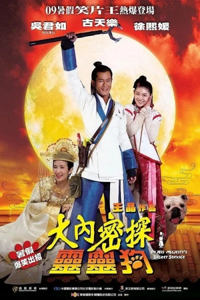 Đại Nội Mật Thám - On His Majesty's Secret Service (2009)