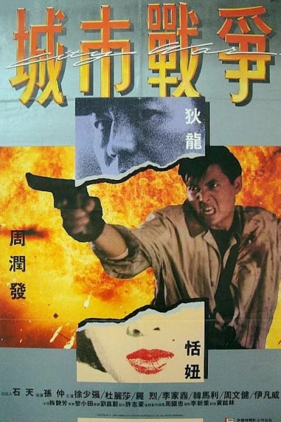 Nghĩa Đảm Hồng Thần - City War (1988)