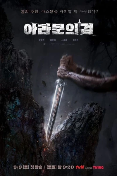 Niên Sử Ký Arthdal: Thanh Gươm Của Aramun - Arthdal Chronicles 2 - Arthdal Chronicles: The Sword of Aramun (2023)