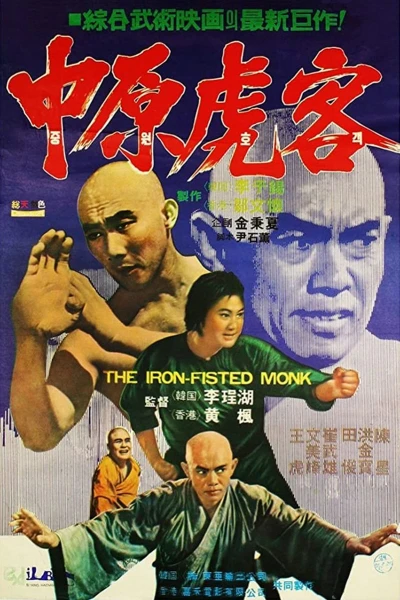 Tam Đức Hòa Thượng Dữ Thung Mễ Lục - The Iron Fisted Monk (1977)