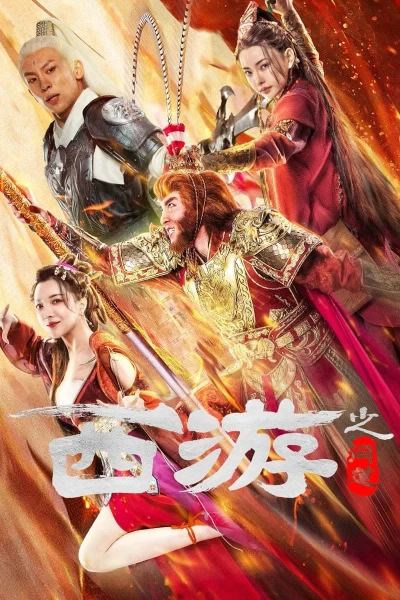 Tây Du Vấn Đạo - Journey to the West: Ask tao (2023)