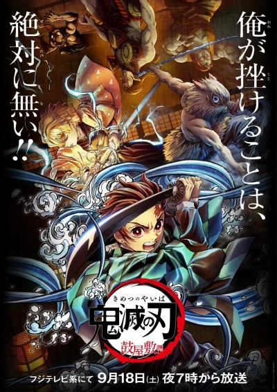 Thanh Gươm Diệt Quỷ: Dinh Thự Tsuzumi - Demon Slayer: Kimetsu no Yaiba Tsuzumi Mansion Arc (2022)